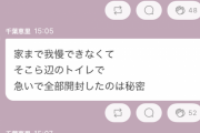 千葉恵里「家まで我慢できなくて、そこら辺のトイレで…」