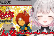 【Vtuber】パトラ、鬼太郎のゲームをメガテンとポケモンを混ぜたゲームだと言ってしまう