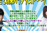 【乃木坂46】佐藤璃果 来週『らじらー！サンデー』登場！選挙速報のため短縮?りかちゃんとしんごちゃん…