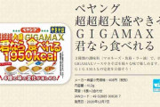 【画像】ペヤング、松岡修造みたいな新商品を発売へｗｗｗｗｗ