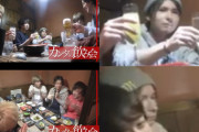 【悲報】人見知りのYouTuberさん、YouTuber同士の飲み会で馴染めず、明らかに浮いてしまうｗｗｗｗｗｗｗｗｗ
