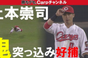 カープ上本崇司が超ダイビングキャッチ！床田に勇気を与え、小園のエラーを救うビッグプレー