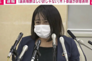 【無免許事故】辞職する木下ふみこ「父の安全が脅かされる事態となった」と被害者面ｗｗｗｗｗ