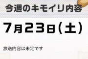 【速報】TKO木本司会の番組、急遽「放送内容未定」になる