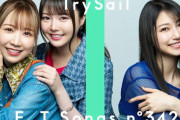 麻倉もも、雨宮天、夏川椎菜によるユニット「TrySail」が『THE FIRST TAKE』に登場！！