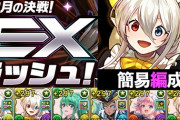 【8月EX】指32秒のメイドイデアルで安定クリア！頭空っぽ6コンボするだけ【パズドラ】