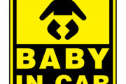 車のステッカー「赤ちゃんが乗ってます」←で？？？