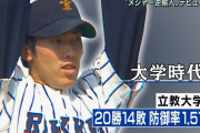 横浜ベイスターズ「ドラ1予定だった選手がビデオに出ていたので指名回避します」←これ今なら許されないよな