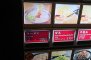 【驚愕】一蘭さん、ラーメン980円、替え玉210円に値上げw