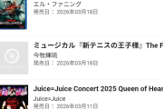 【衝撃】『Juice=Juice Concert 2025 Queen of Hearts Special Flush』3/20付オリコンBlu-ray総合ランキング　4位に浮上