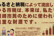 川崎市「ふるさと納税やめろ！」 95億円が他自治体に流出
