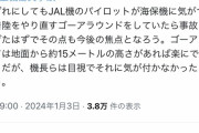 JAL元機長で航空評論家「機長が着陸寸前に気付いてゴーアラウンドしてれば事故は防げてた」  [271912485]
