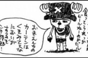 【ONEPIECE -ワンピース】ワンピースの鹿、空島以降戦闘なしｗｗｗｗｗ