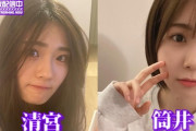 【乃木坂46】えっ！！？？筒井あやめがバッサリ“ボブヘアー”に！！！！！！これは可愛すぎるwwwwww