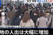 東京人、完全に緩むｗｗｗｗｗｗｗ