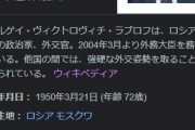 ラブロフ外相「戦勝記念日までにウクライナ侵攻を終わらせるつもりない 」