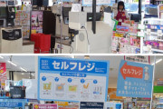 セルフレジでの万引きが横行　手元・顔を撮影する対策も