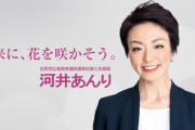 【朗報】河井案里さん「検察が来たので服を脱いで全裸に、生理中だったのでナプキンを確認させた」
