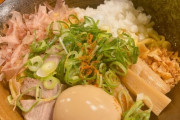 【悲報】「油そば」とかいう後半から大失速する食べ物w