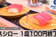 【スシローの値上げ】100円皿終了のお知らせｗｗｗｗｗｗ