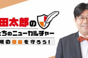 【速報】山田太郎文科政務官、辞意
