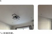 「amazonでかっこいいシーリングライト買った！」→ひどい写真詐欺 ⭐︎1もつけたくない