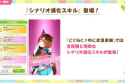 【ウマ娘】距離別シナリオまさかの撤廃…！？「無人島なんてなかった。いいね？」