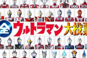 『全ウルトラマン大投票』がNHKで9月10日に放送決定！また7月30日に『歴史秘話 ウルトラマンヒストリア』も放送決定
