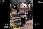 【画像】渋谷でマスクを配ってた着ぐるみの中身wwwww