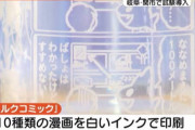 乳業メーカー「小学校の牛乳の飲み残しを減らしたい・・・せや！」瓶に飲み干さないと読めない4コマを印刷　子どもたちは大喜び