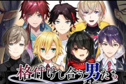 【にじさんじ】格付けし合う男たち開催決定！『カッコいいけどキモいところも割と見せてる面子やな』