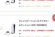 PS5の予約倍率が50倍を超えてしまう。Switchよりも完全に入手困難な時代に突入