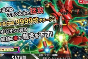ガンダムのソシャゲ「攻撃命中時、9999垓ダメージ」