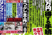 【玉木つぶし・全工作スッパ抜く！】財務省にマスコミまで乗った裏工作 「減税阻止」