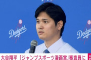 【悲報】大谷翔平がオススメしてくる漫画、センスがなさすぎると話題wwwwwwww