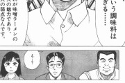 ラーメンハゲの漫画の主人公「味噌ラーメンは誰が作っても美味くなる」