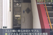 【悲報】ガールズバー刺殺事件、「小馬鹿にされた」内容が判明