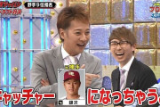 野球民「中居さんありがとう！」←こうならない理由