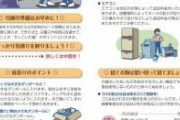 国交省が出してる『かしこい引越チラシ』、有益過ぎる……