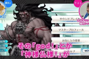 【FGO】ヘラクレスは古代ギリシャ人の日常会話によく出てくる存在な模様！！　ヘラクレスってやっぱすげぇわ！