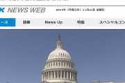 【これは酷い】共同通信＋ヤフー、GSOMIA破棄でも爆弾投下「米上院、日韓協力を促す決議案を可決」←ウソｗｗｗｗ【朝鮮通信使】