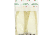 セブンイレブン、ホイップクリームだけサンドを334円で発売
