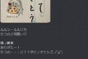 【.LIVE】ルルンちゃん「新年早々103年間信じてきたものが違う事を知る魔王候補です…みんなはこれなんて読んでる？？」