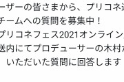 【話題】運営「質問募集中！」← ●●しか回答してくれなさそうｗｗ