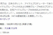 AKB48・指原莉乃さん、拉致問題についてツイート