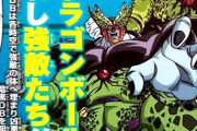 ドラゴンボールのセル、とんでもない姿になる