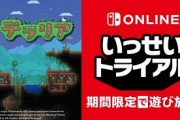 Switchでいっせいトライアル中のテラリアとか言うマイナーゲームやってるんだけど