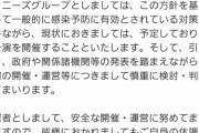 横浜市の要請によりコンサートが中止→峯岸卒コン8コンはどうなる？？