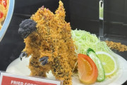 外国人「日本にはフライドゴジラという食べ物もあるみたいだ(笑)」