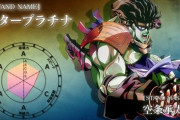 【ジョジョ】もし自分のスタンド能力がスタープラチナの能力を全部Cにしたものだったらどうする？